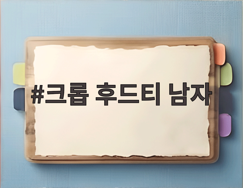 크롭 후드티 남자