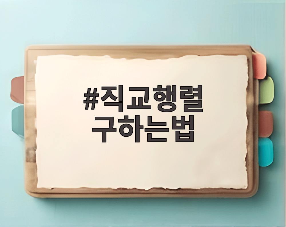 직교행렬 구하는법
