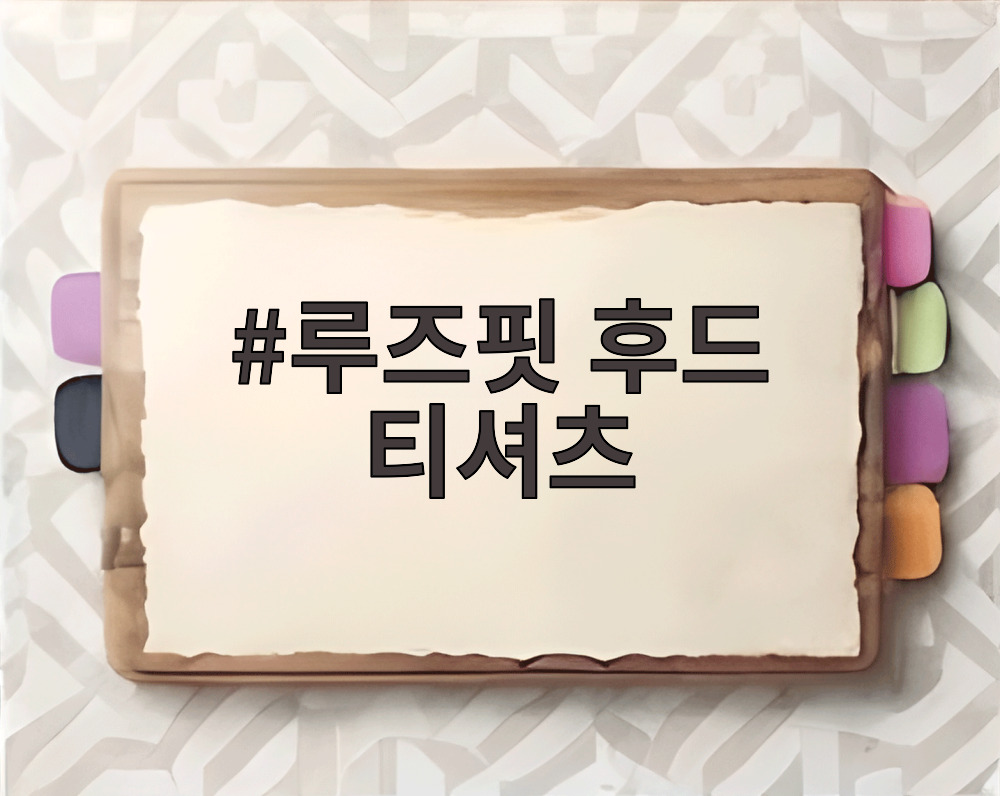 루즈핏 후드 티셔츠
