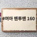 여아 맨투맨 160 사이즈 고민 끝 가을 등교룩 추천 여아 맨투맨 160