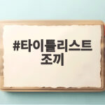 타이틀리스트 조끼