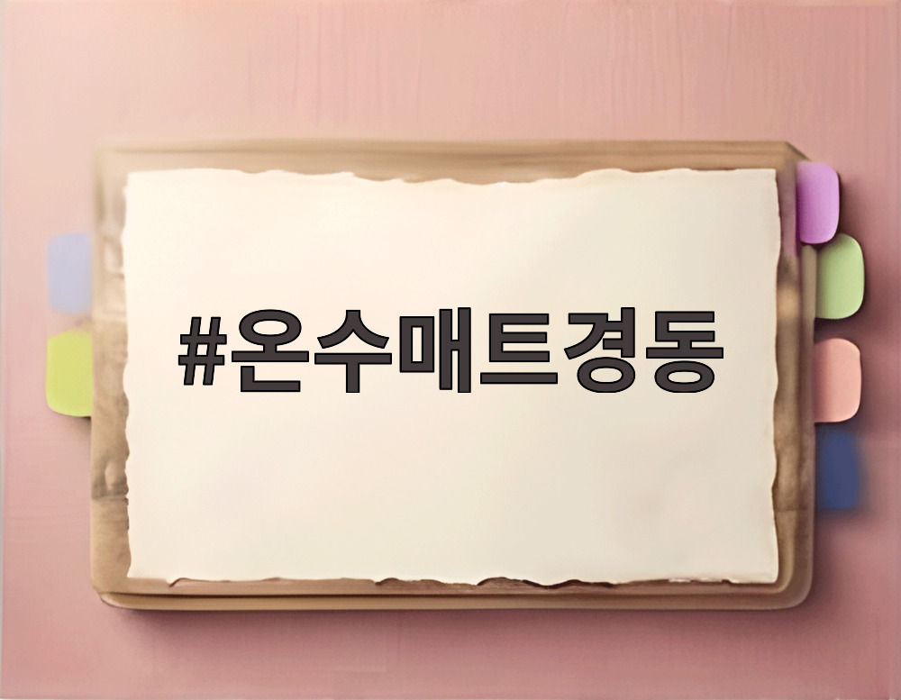 온수매트경동