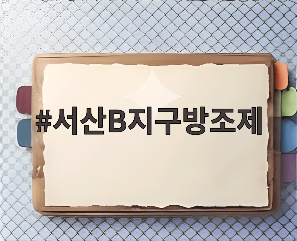 서산B지구방조제