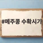 메주콩 수확시기 꼬투리 흔들어 소리 들리면 베어도 될까 메주콩 수확시기
