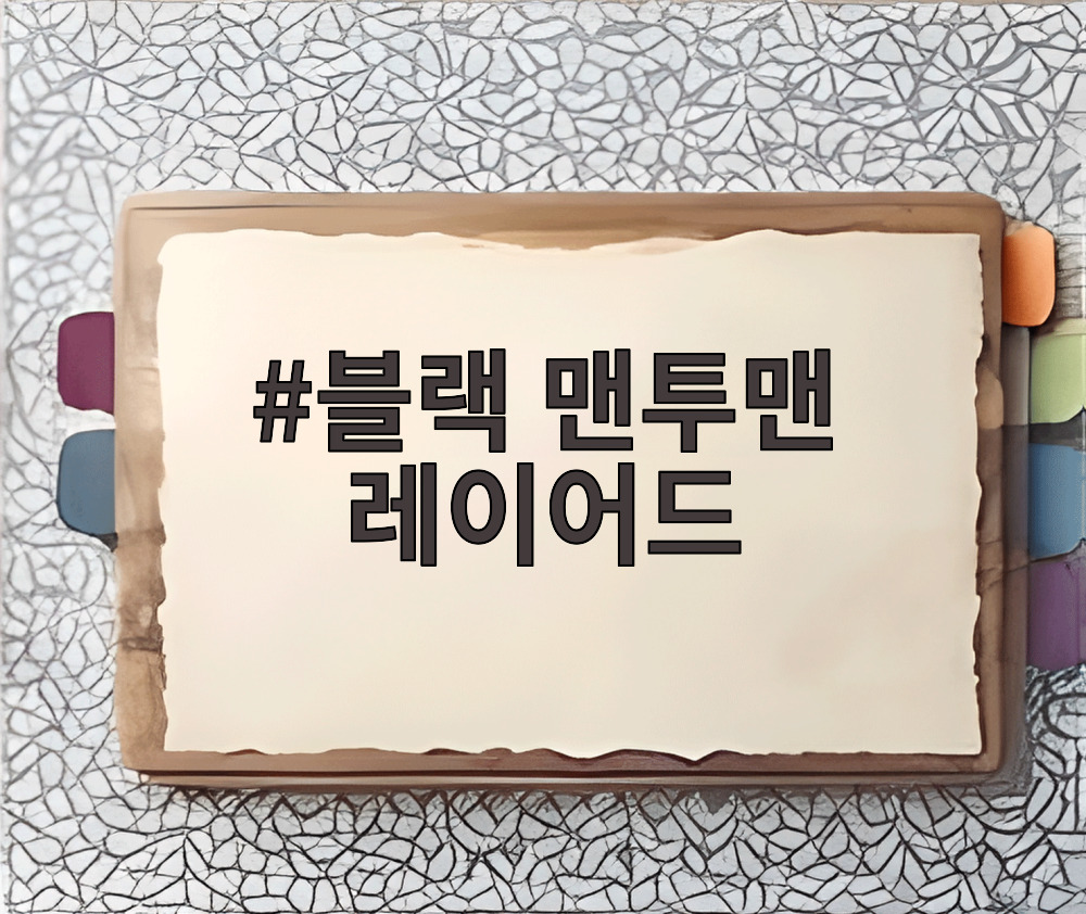 블랙 맨투맨 레이어드