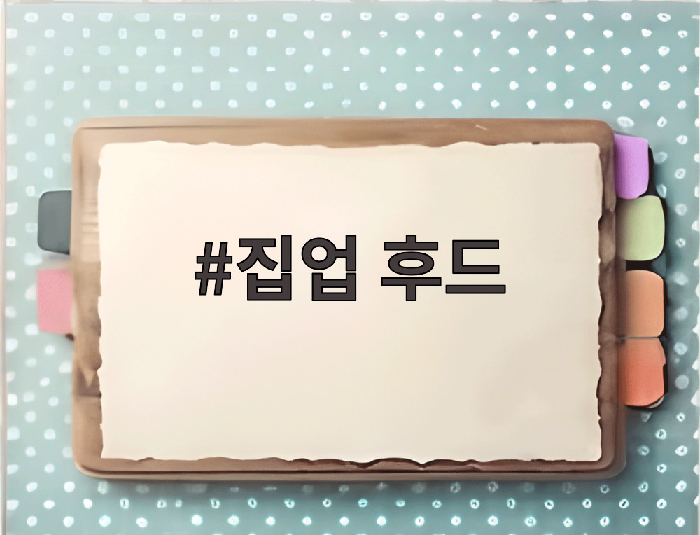 집업 후드