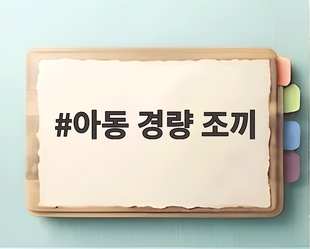 아동 경량 조끼