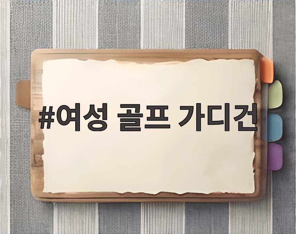 여성 골프 가디건