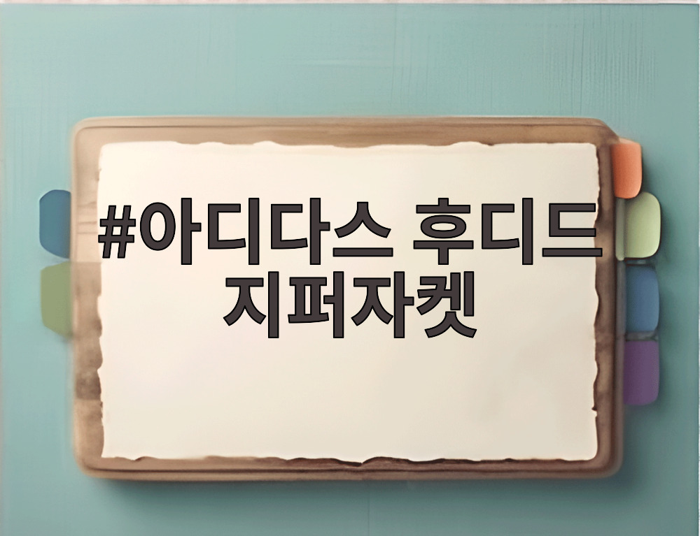 아디다스 후디드 지퍼자켓
