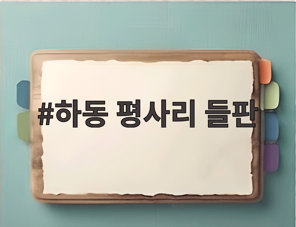 하동 평사리 들판