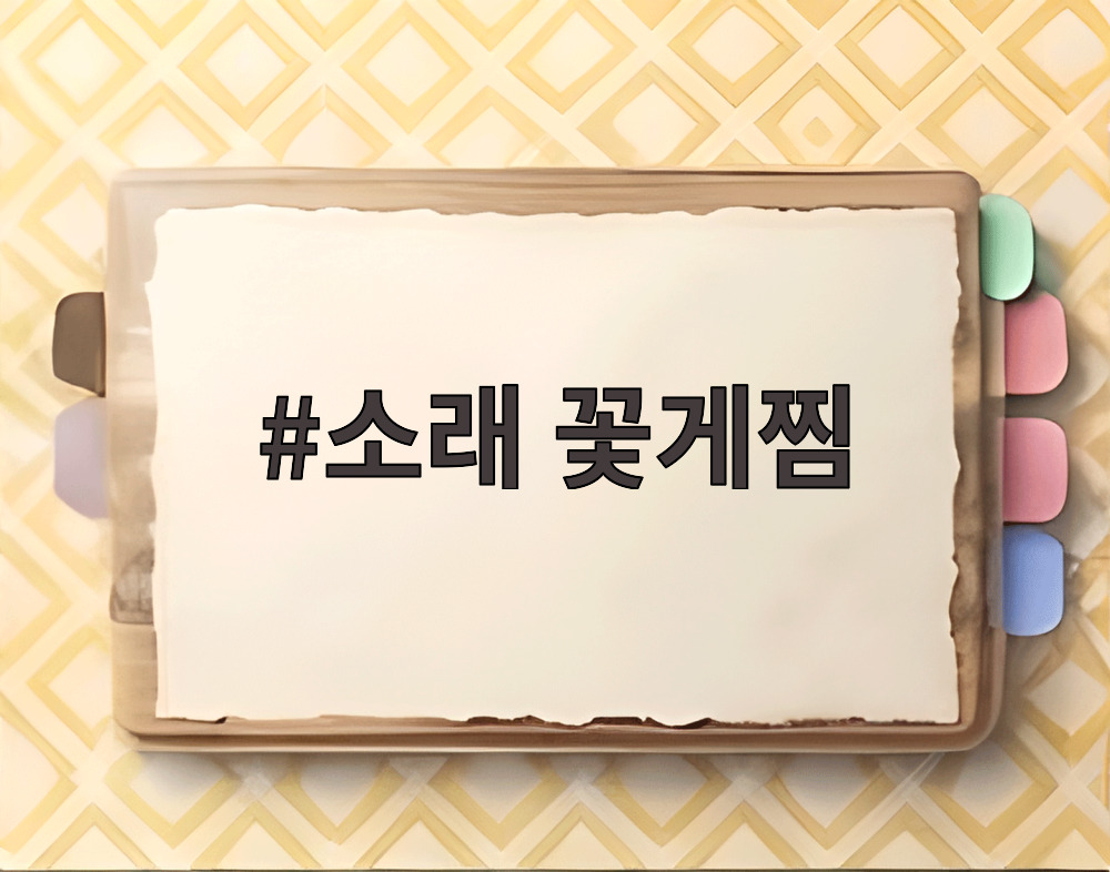 소래 꽃게찜