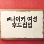 나이키 여성 후드집업