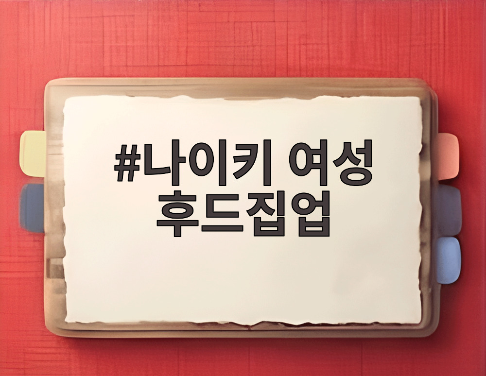 나이키 여성 후드집업
