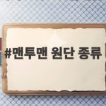 맨투맨 원단 종류