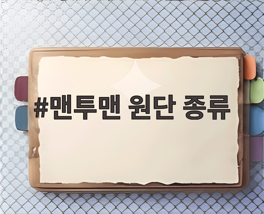 맨투맨 원단 종류