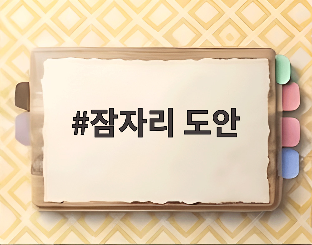 잠자리 도안
