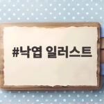 낙엽 일러스트