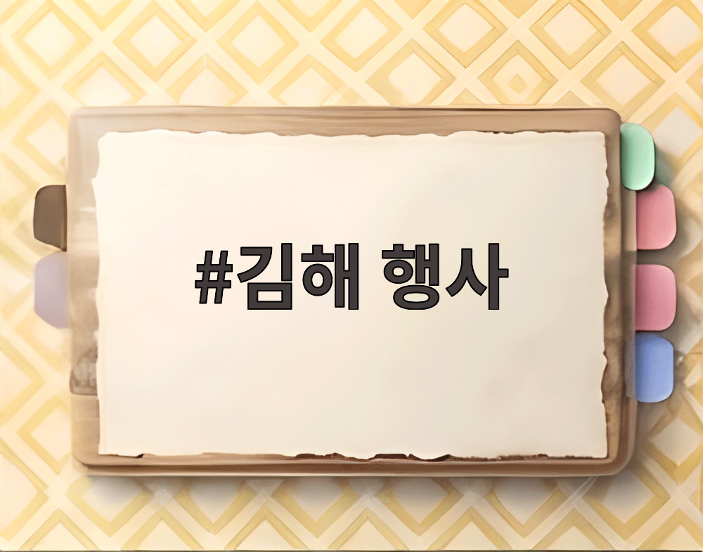 김해 행사