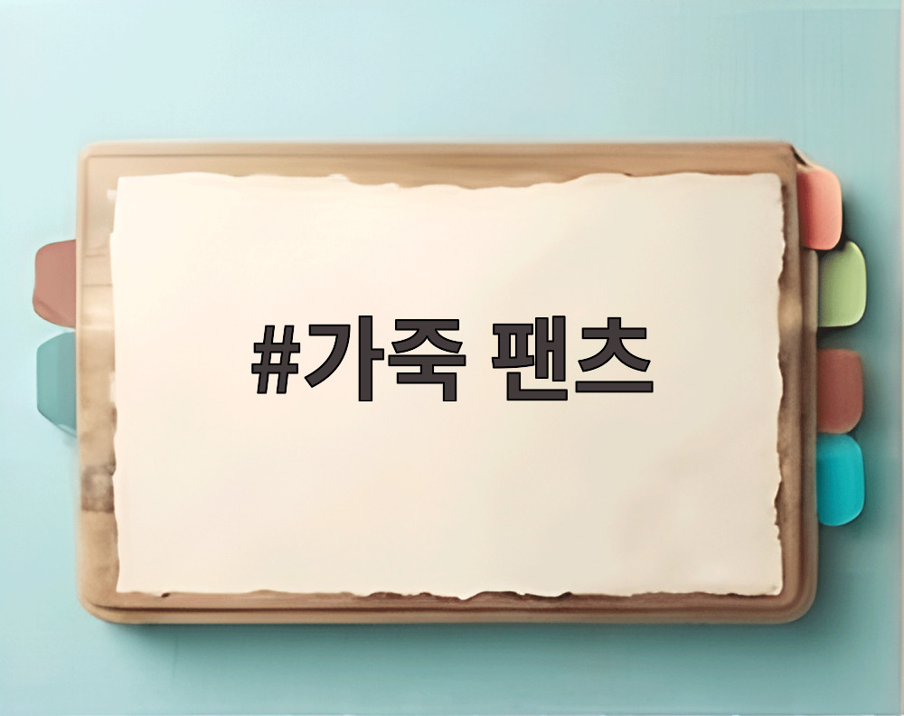 가죽 팬츠