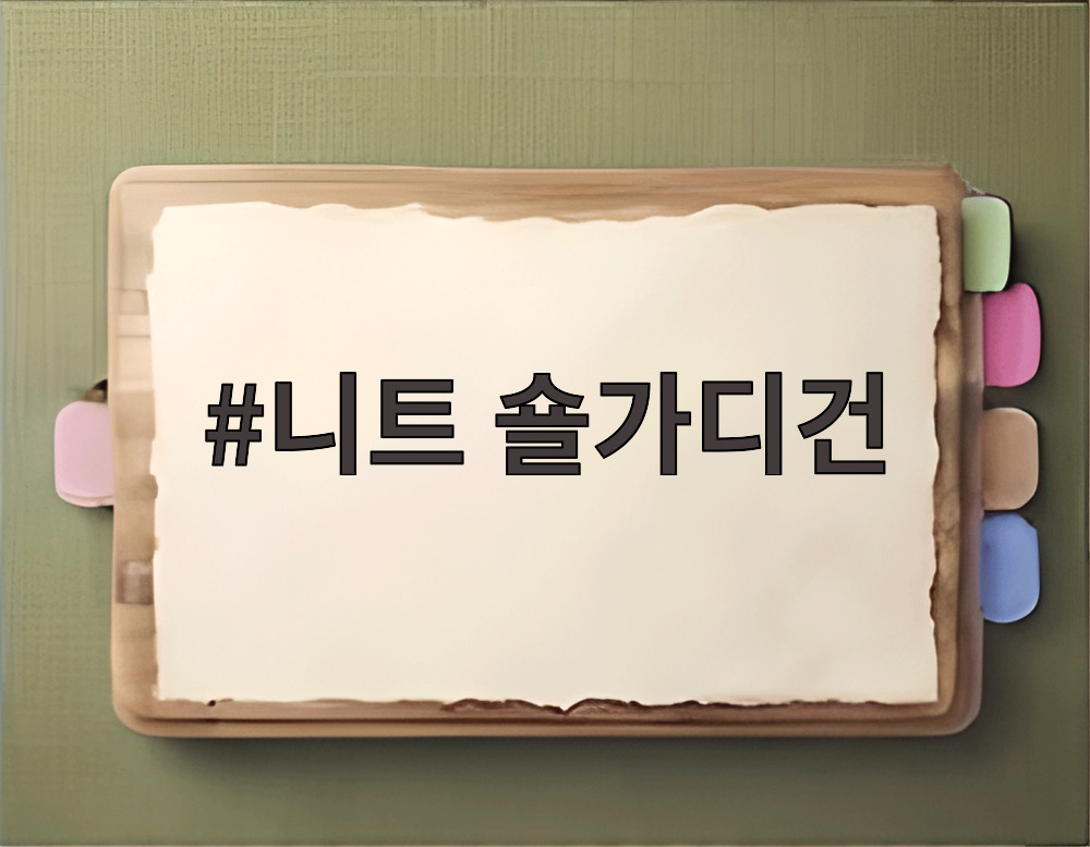 니트 숄가디건
