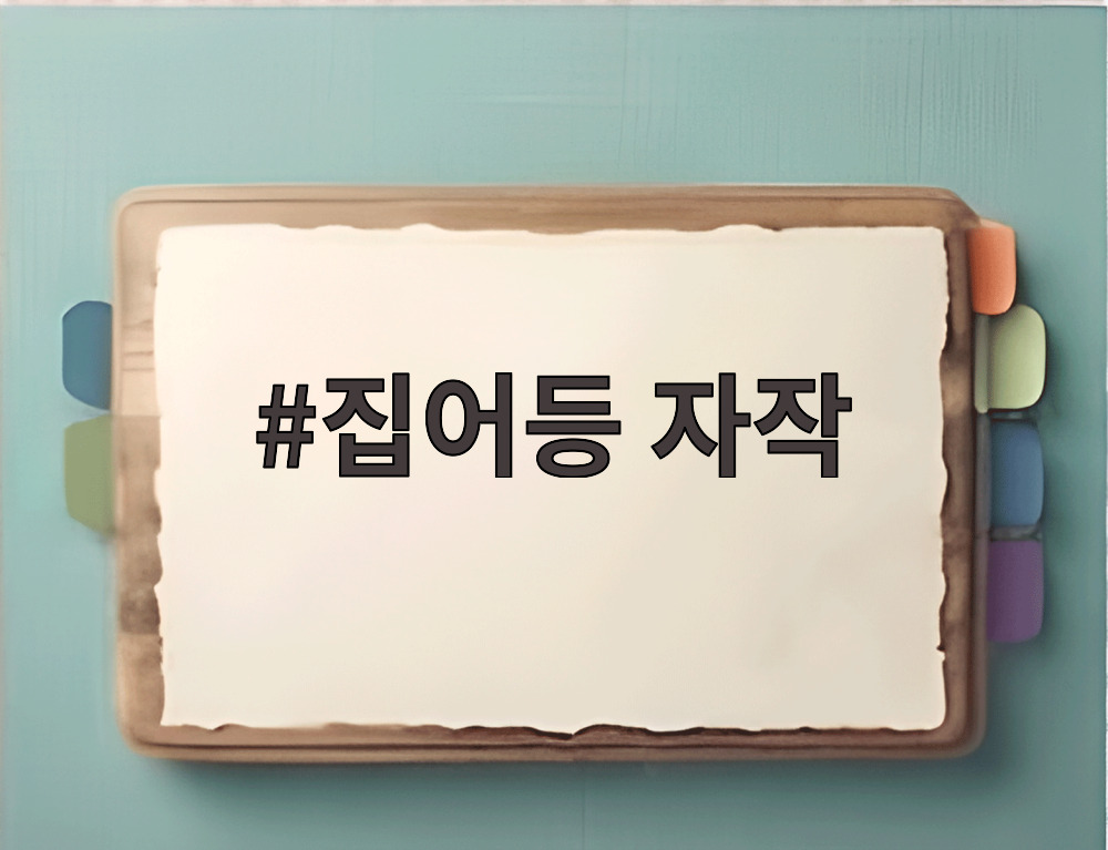 집어등 자작