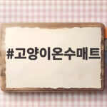 고양이온수매트