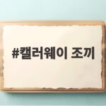 캘러웨이 조끼로 가을 필드에서 가볍고 따뜻하게 라운드 하는 법 캘러웨이 조끼