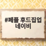 페플 후드집업 네이비