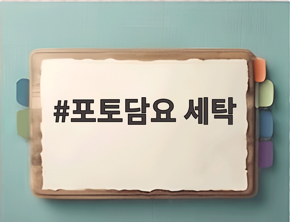 포토담요 세탁
