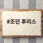 조던 후리스 겨울 아우터로 딱인 이유와 사이즈 고르는 방법 공개 조던 후리스