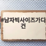 남자빅사이즈가디건