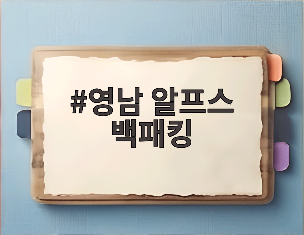영남 알프스 백패킹