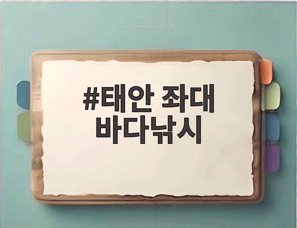 태안 좌대 바다낚시