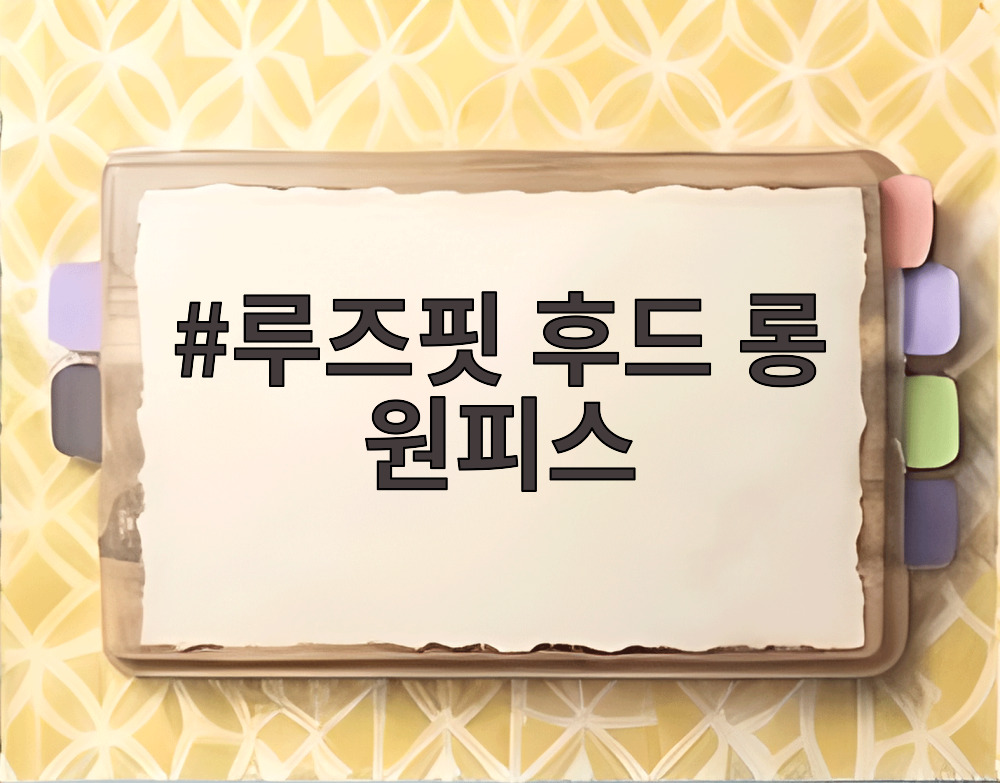 루즈핏 후드 롱 원피스