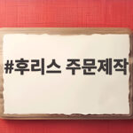 후리스 주문제작 겨울 단체복 고민 이렇게 준비하면 만족합니다 후리스 주문제작