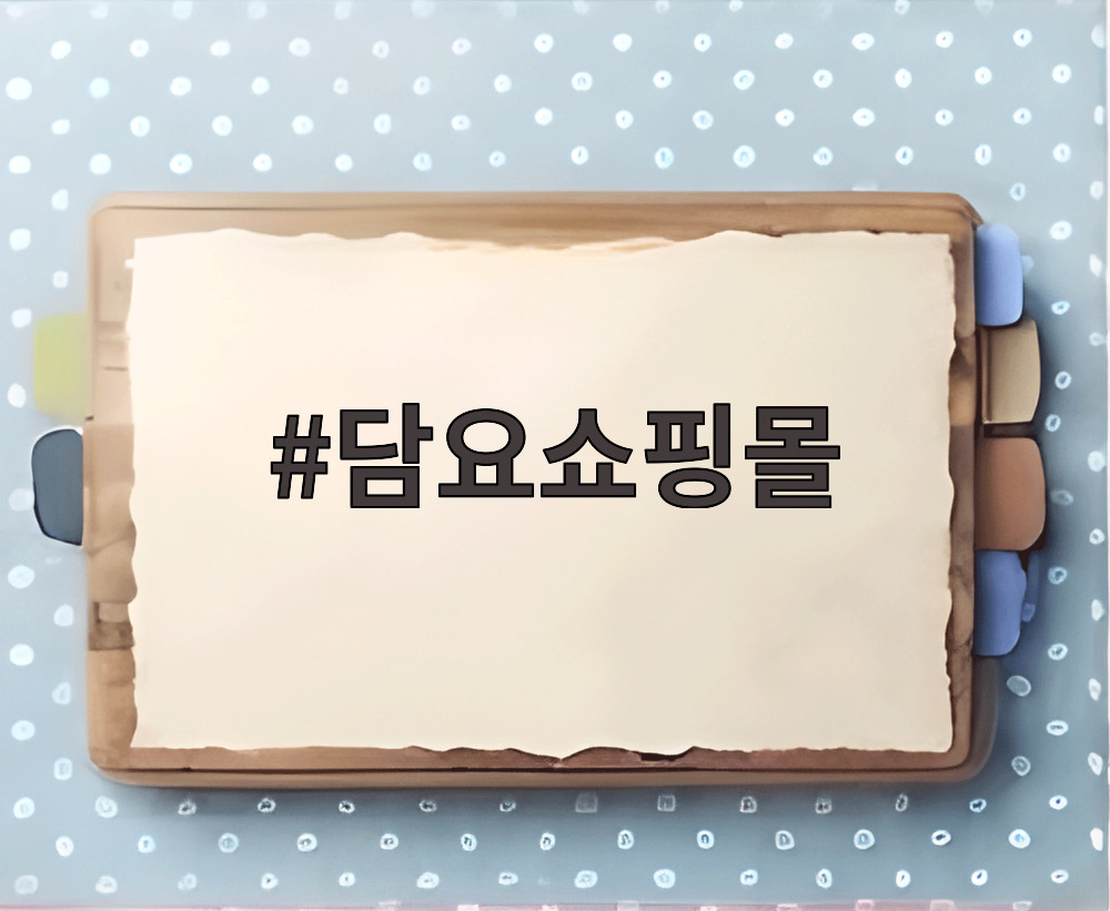 담요쇼핑몰