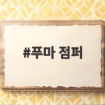 푸마 점퍼