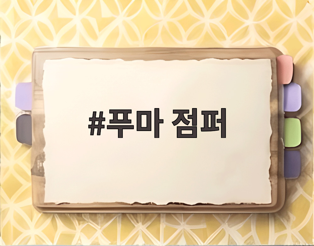 푸마 점퍼