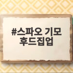 스파오 기모 후드집업