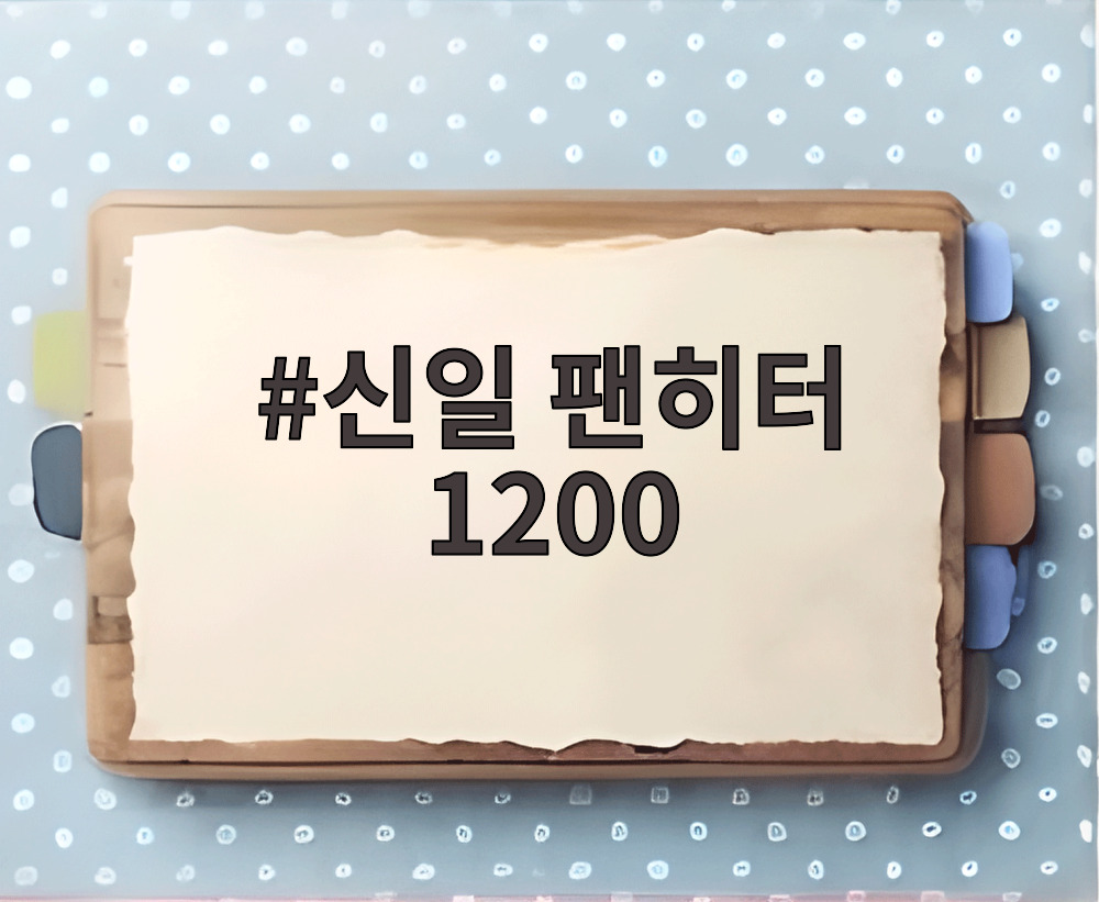 신일 팬히터 1200