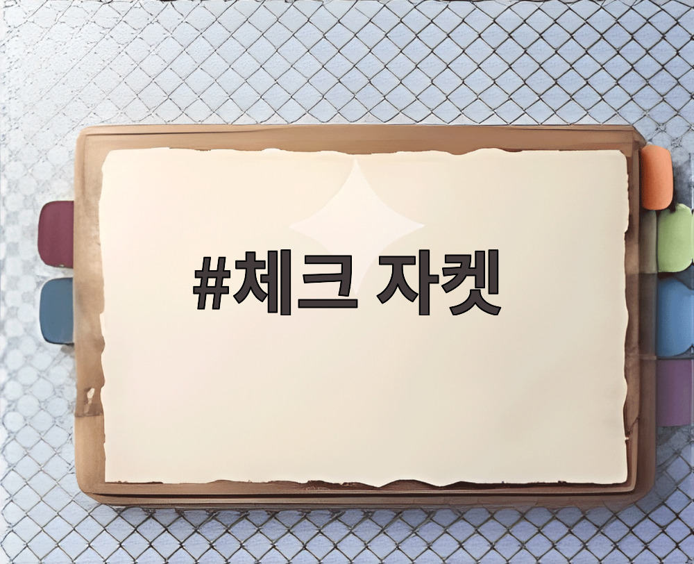 체크 자켓