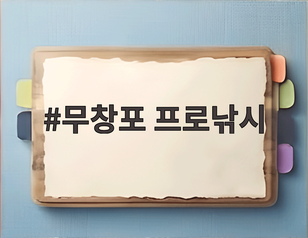 무창포 프로낚시