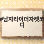 남자라이더자켓코디 가을에 이렇게 입으면 분위기가 달라집니다 남자라이더자켓코디