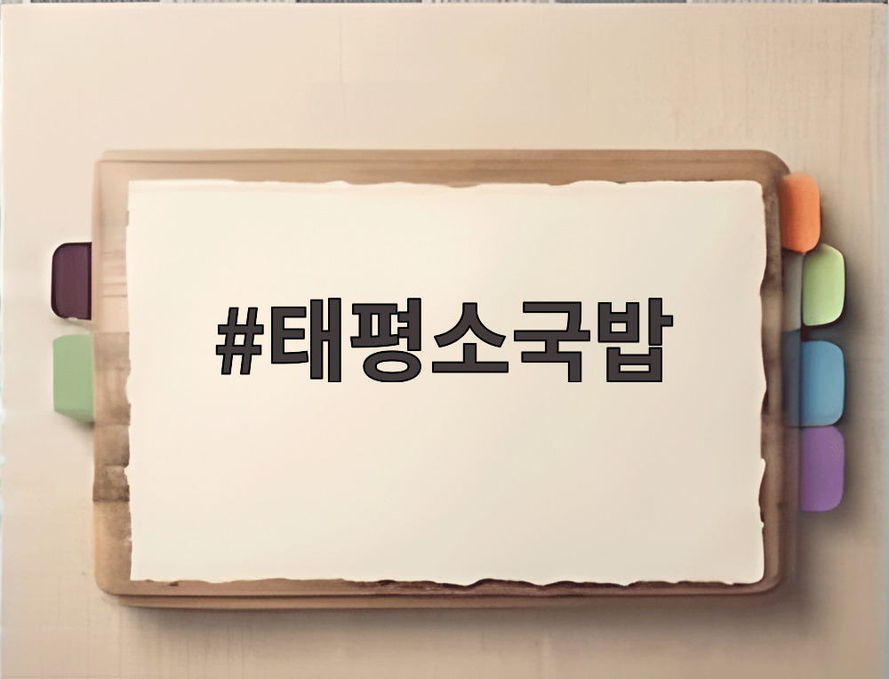 태평소국밥