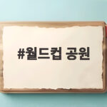 월드컵 공원 가을 나들이 이렇게 즐기면 후회 없어요 월드컵 공원