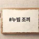 누빔 조끼