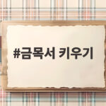 금목서 키우기