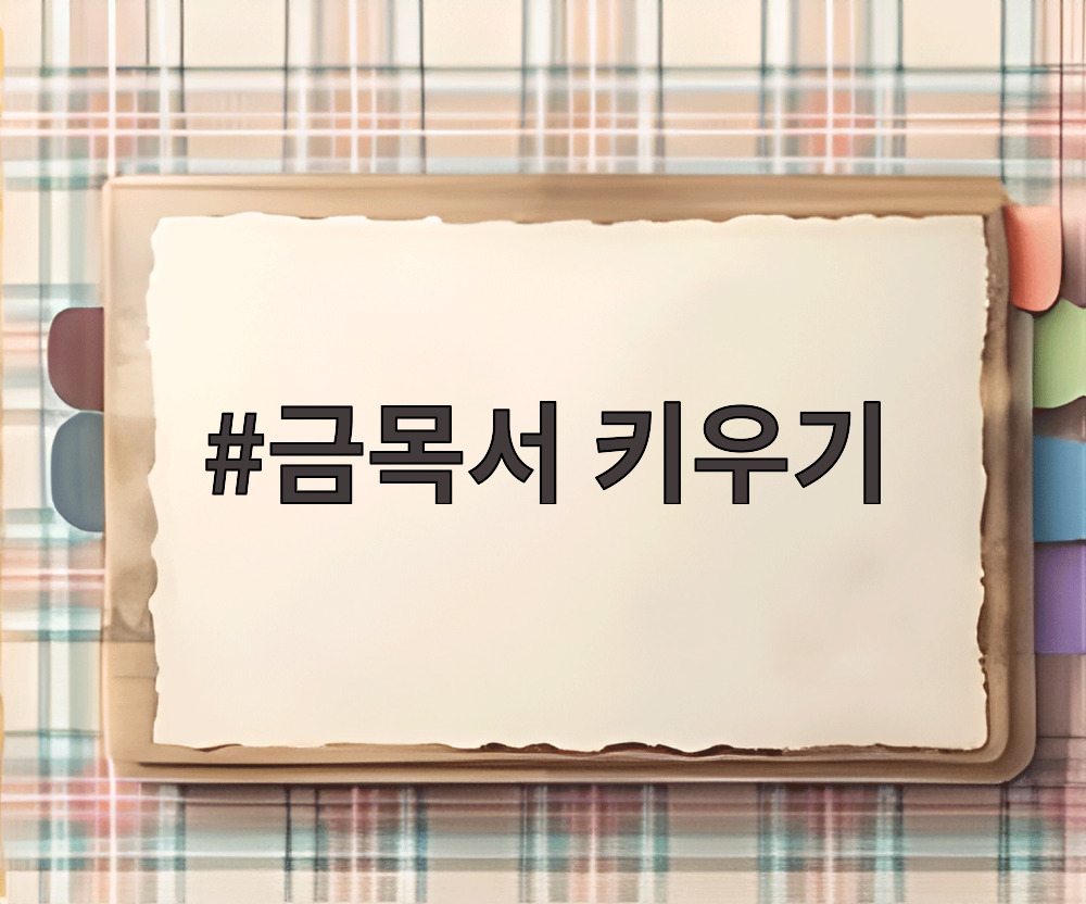 금목서 키우기