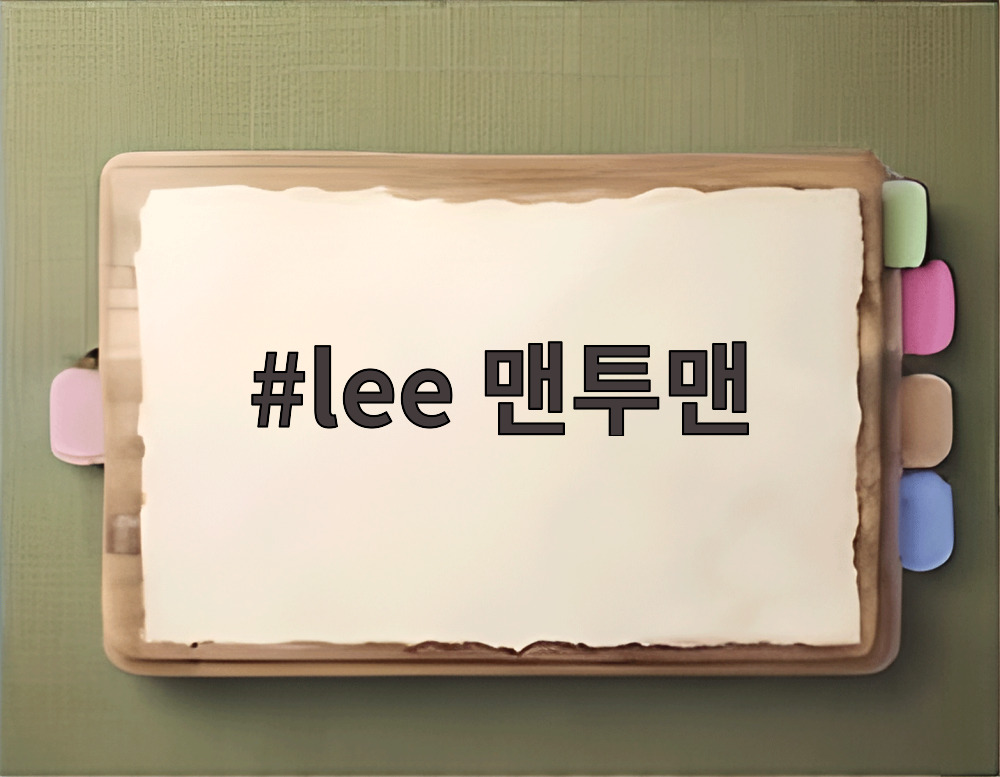 lee 맨투맨