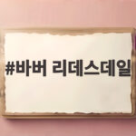 바버 리데스데일